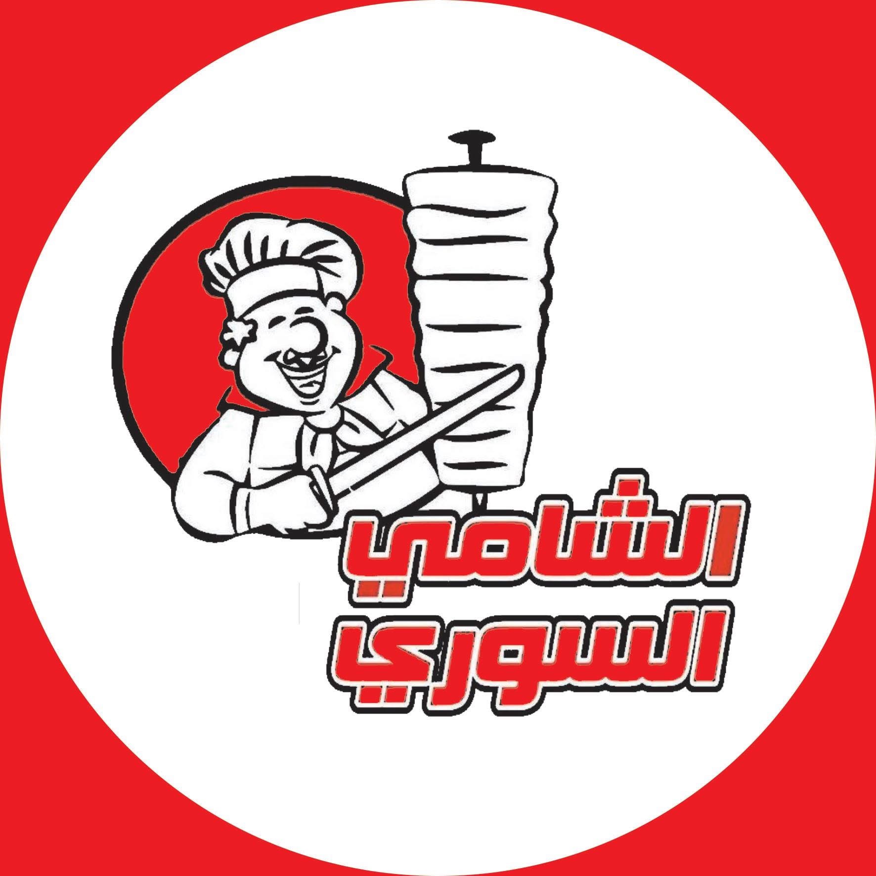 مطعم الشامي السوري العاشر من رمضان 